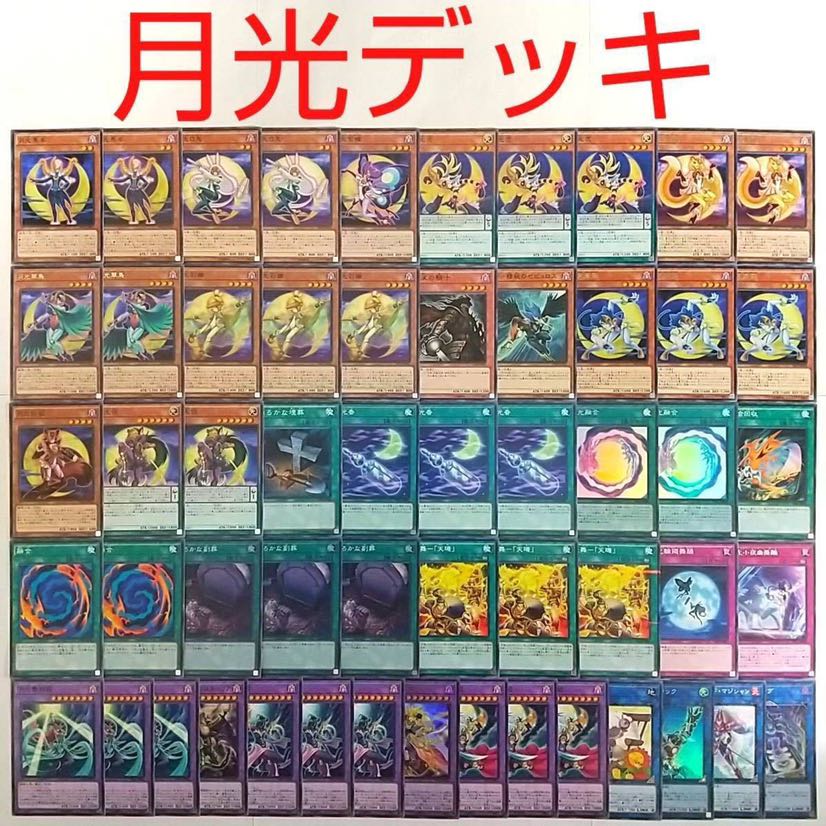 【遊戯王 デッキ】月光融合 おろかな副葬 炎舞-「天キ」 月光舞剣虎姫 月光虎
