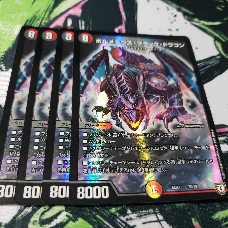 ボルメテウス・ブラック・ドラゴン