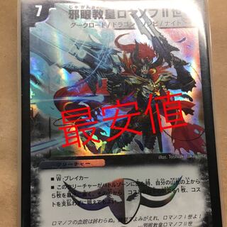 #flat動きます デュエルマスターズ 邪眼教皇ロマノフII世