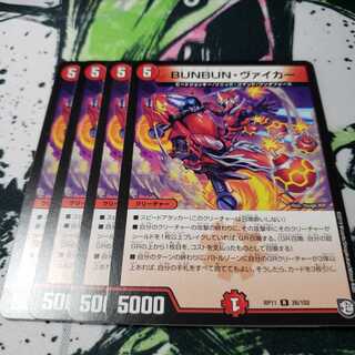 専用 BUNBUN・ヴァイカー