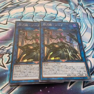 閃刀姫-ジーク スーパーレア