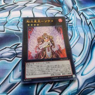 KaiFire Star King - Souko Ultra Rare