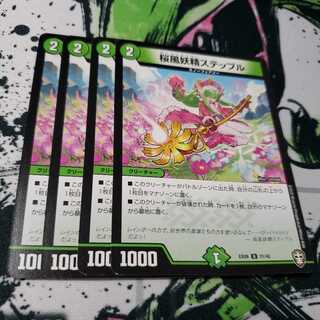 桜風妖精ステップル