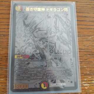蒼き守護神ドギラゴン閃