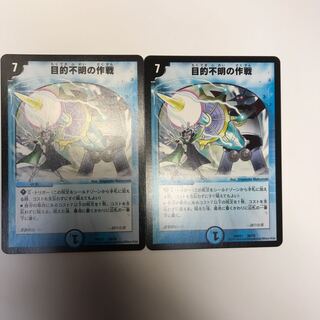 目的不明の作戦