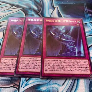 碑像の天使-アズルーン レア　専用