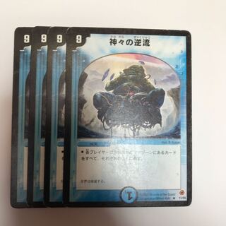 神々の逆流 初期　4枚セット