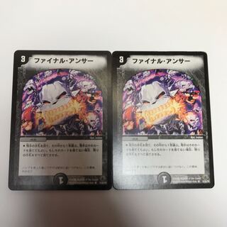 ファイナル・アンサー R 2枚