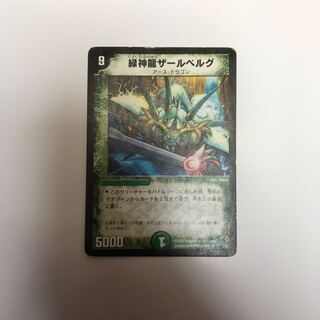 緑神龍ザールベルグ R デッキ版