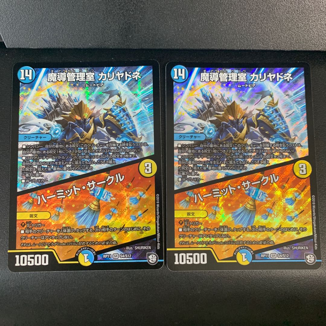 魔導管理室 カリヤドネ|ハーミット・サークル 2枚