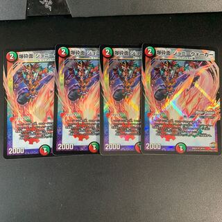 爆砕面 ジョニーウォーカー(MODE CHANGE) U-foil 4枚