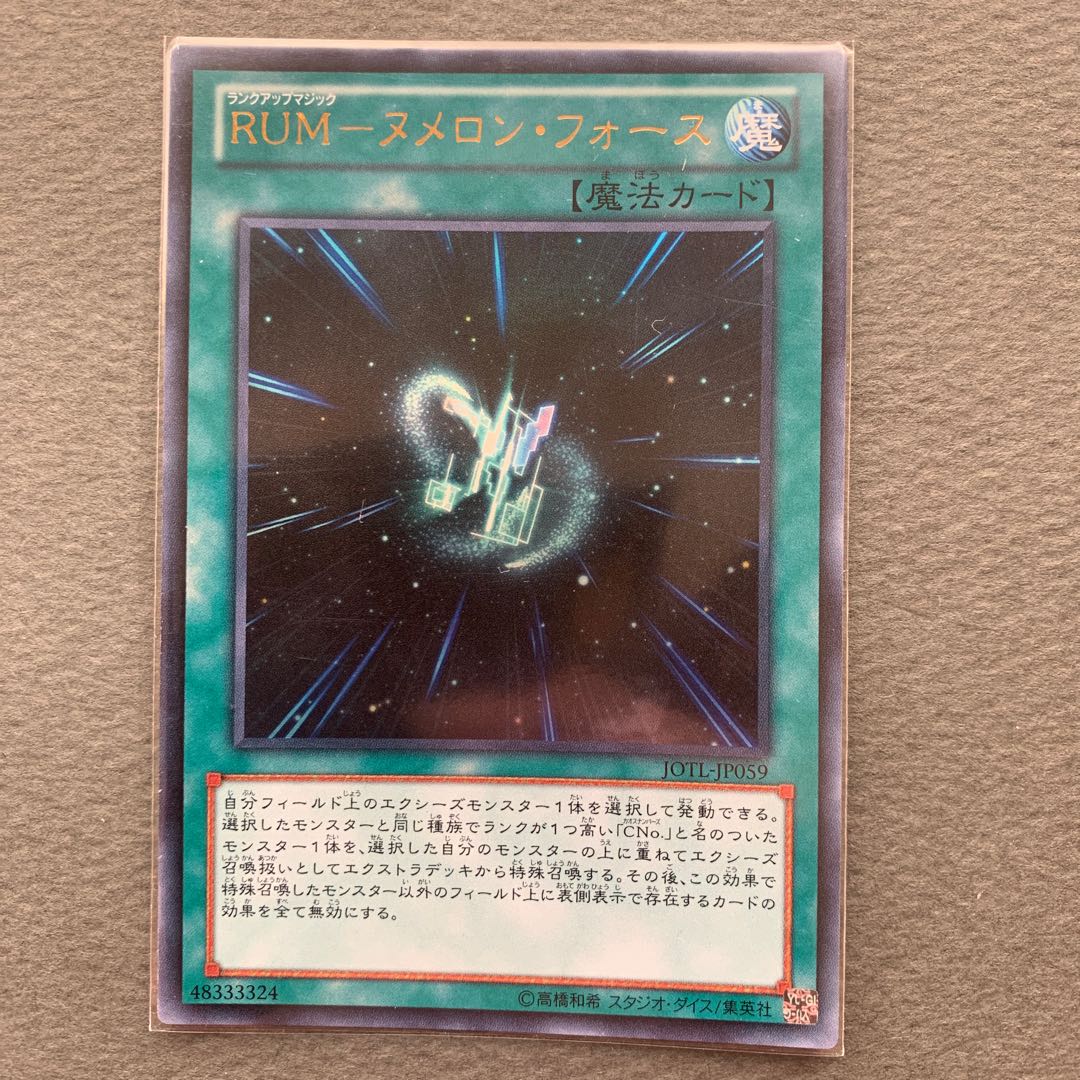 RUM-ヌメロン・フォース ウルトラレア