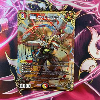 雷龍 ヴァリヴァリウス SE