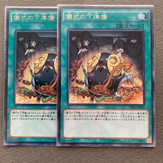 儀式の下準備 レア