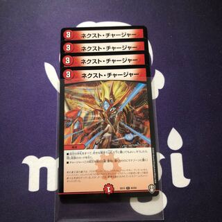 ネクスト・チャージャー