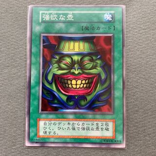 強欲な壺 初期ノーマル