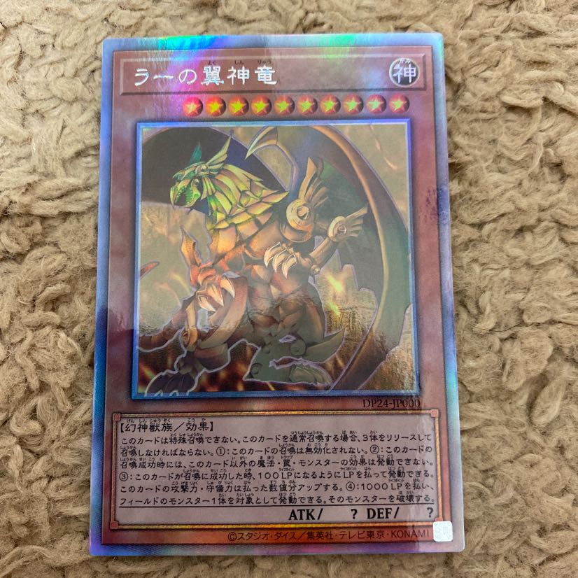 ラーの翼神竜 ホログラフィックレア