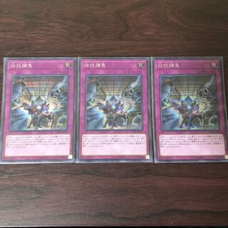 拮抗勝負 シークレットレア　3枚