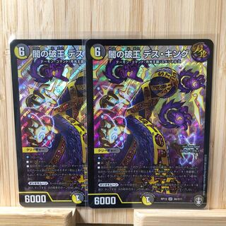 闇の破王 デス・キング SR