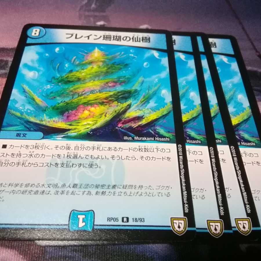 ブレイン珊瑚の仙樹　４枚