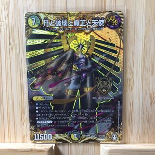 月と破壊と魔王と天使 SE