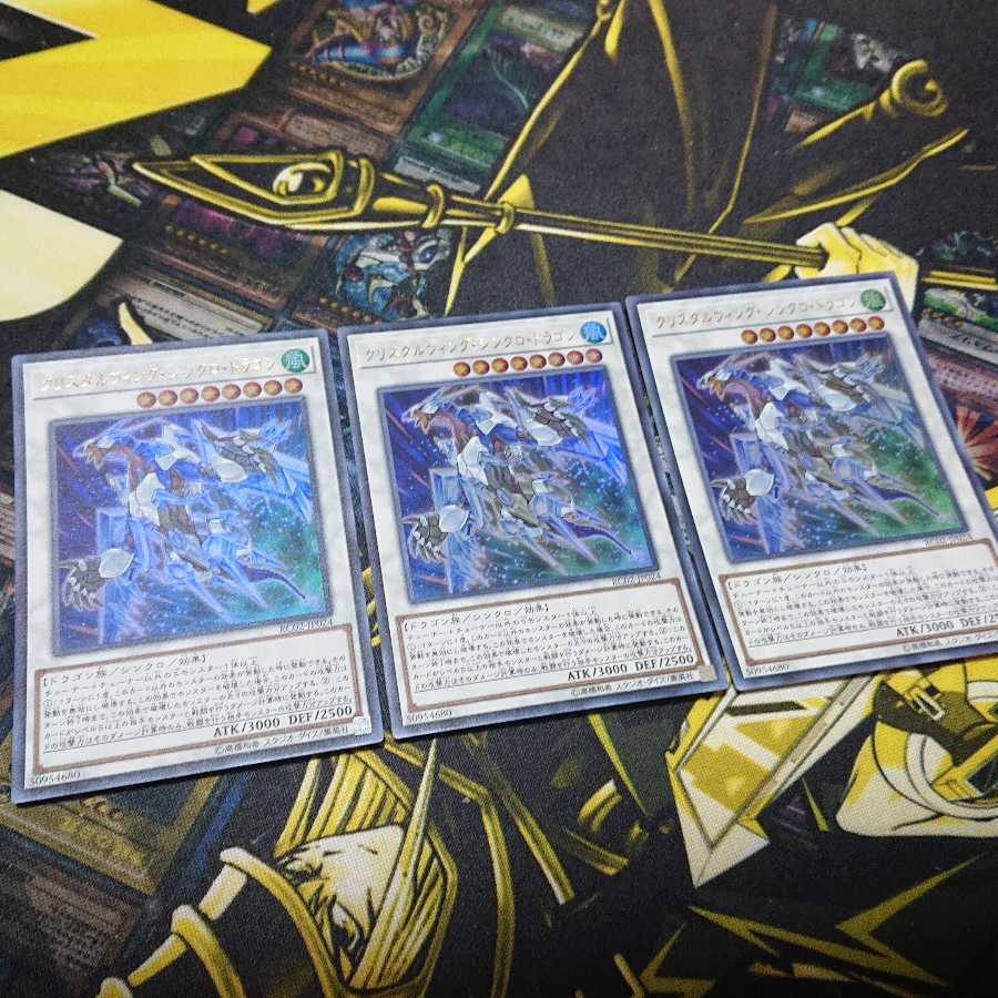 クリスタルウィング・シンクロ・ドラゴン ウルトラレア