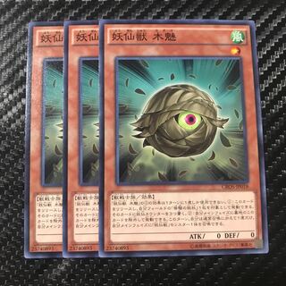 妖仙獣 木魅 ノーマル