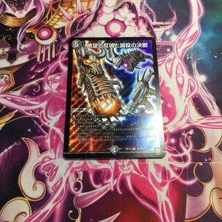 絶望と反魂と滅殺の決断(パーフェクト・ダークネス)