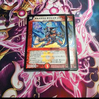 ボルメテウス・サファイア・ドラゴン