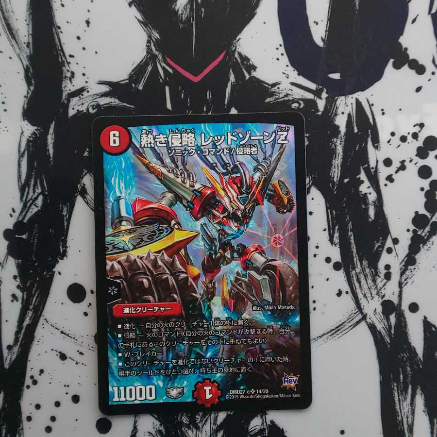 最安値!熱き侵略 レッドゾーンZ