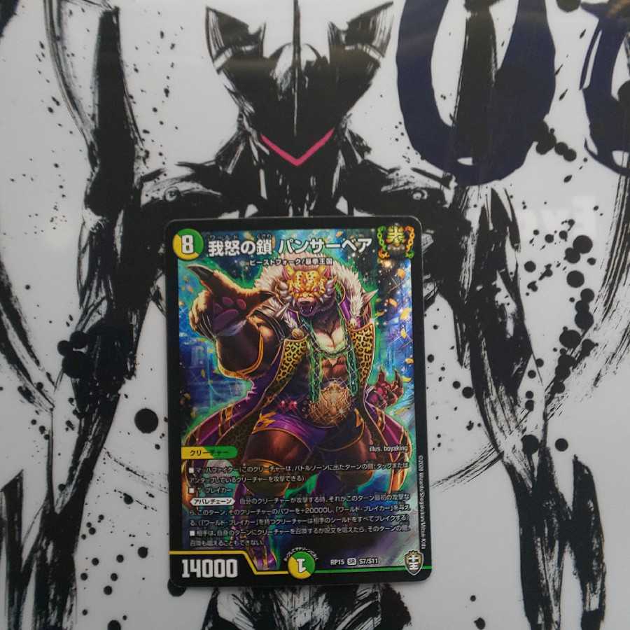 最安値！我怒の鎖 パンサーベア SR