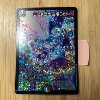 テック団の波壊Go!