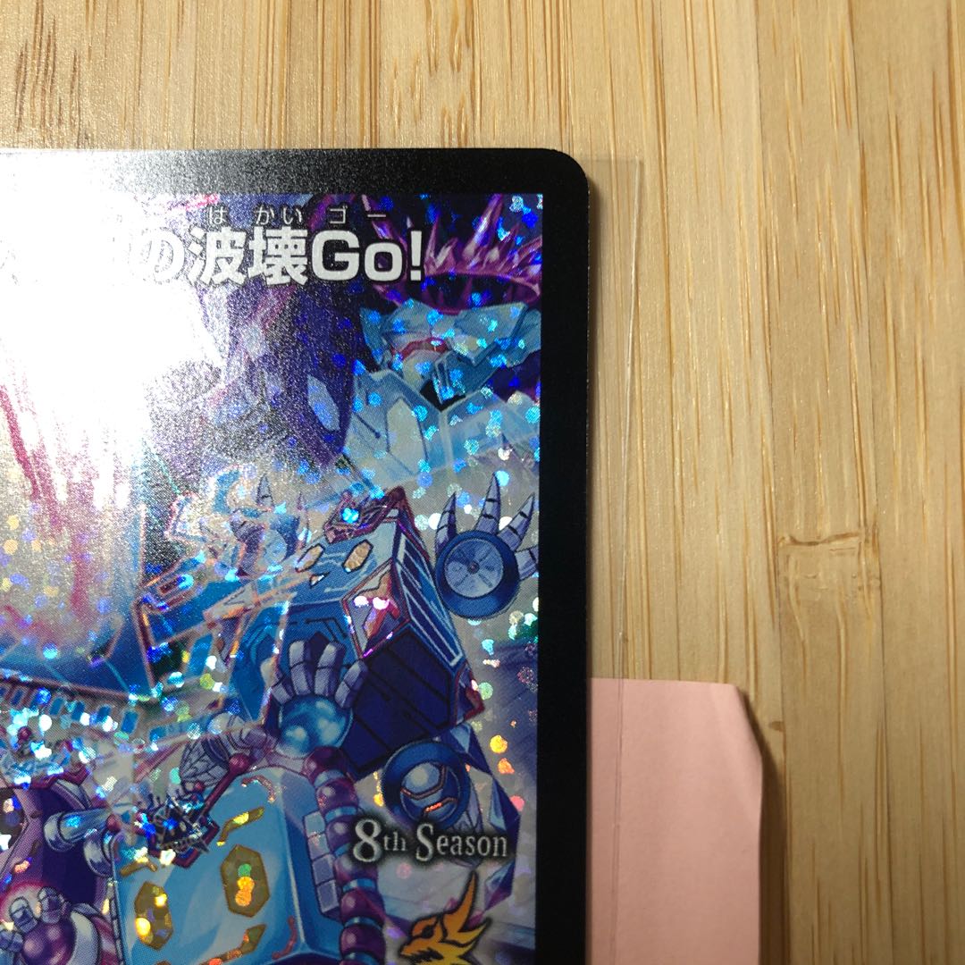 テック団の波壊Go!