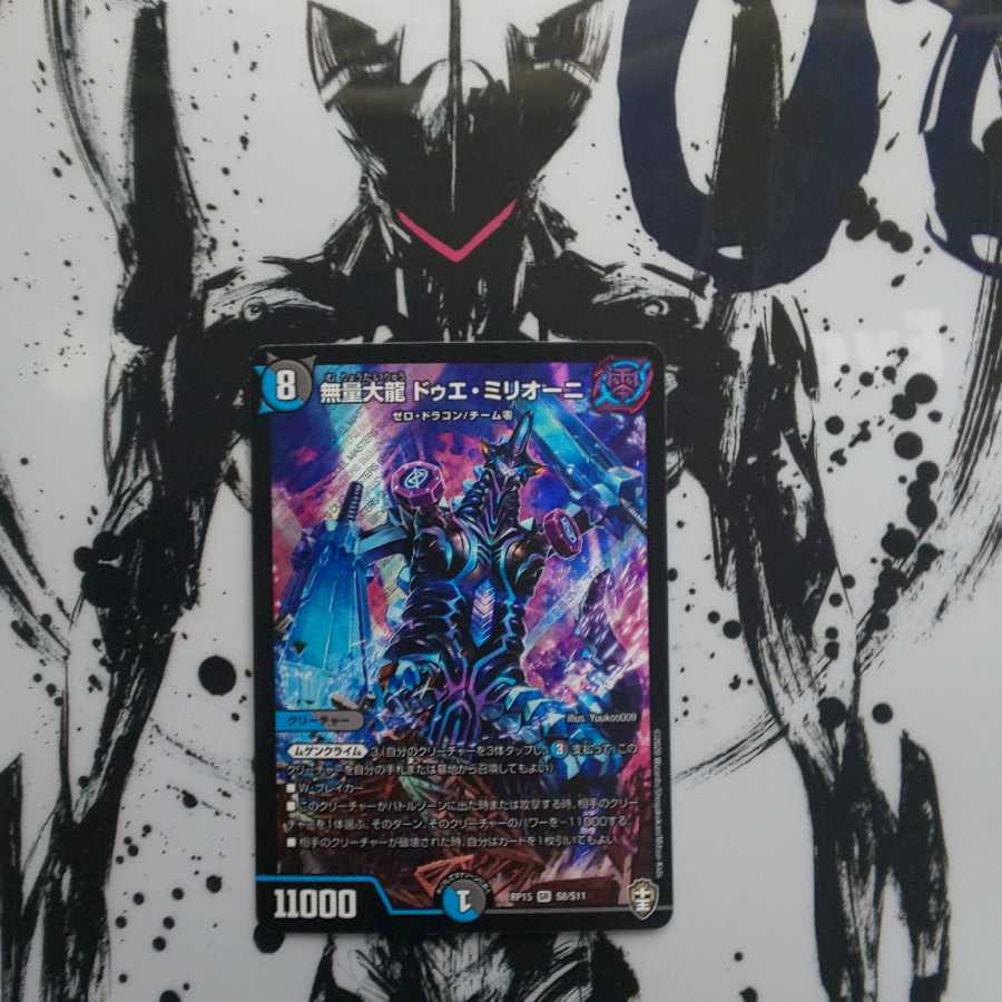 最安値!無量大龍 ドゥエ・ミリオーニ SR