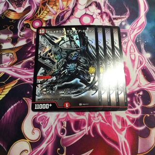 ボルメテウス・サファイア・ドラゴン