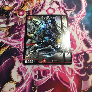 ボルメテウス・サファイア・ドラゴン