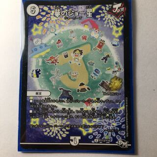 夢のジョー星 プロモ