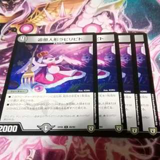 追憶人形ラビリピト　４枚