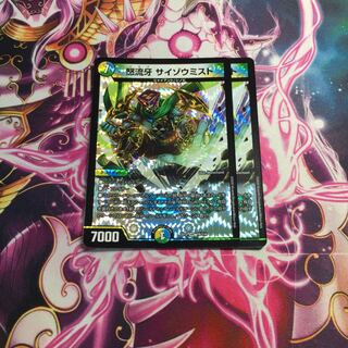 怒流牙 サイゾウミスト