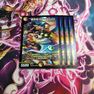 轟牙忍 ハヤブサリュウ