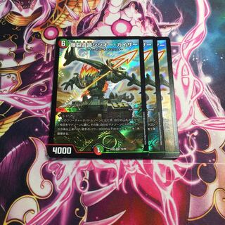 爆裂遺跡シシオー・カイザー