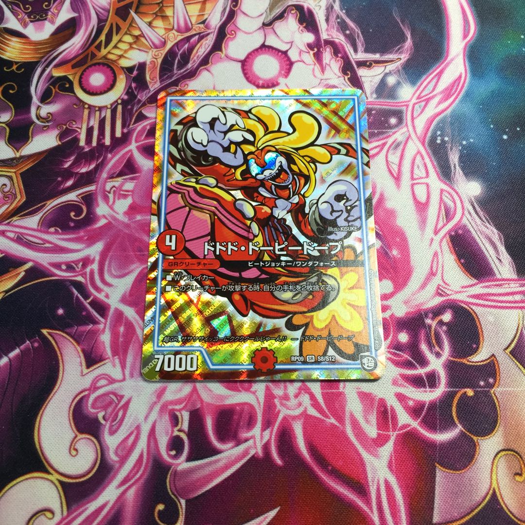 ドドド・ドーピードープ