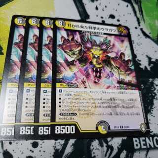 月から来た科学のウラガワ