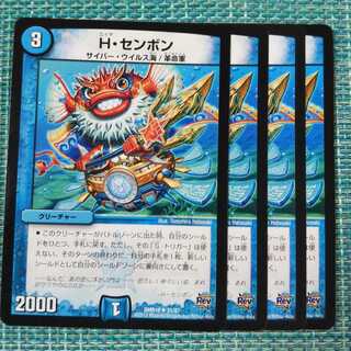 H・センボン  ４枚セット①1412