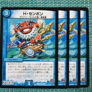 H・センボン ４枚セット②1413