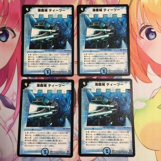 海魔城ティーツー  4枚