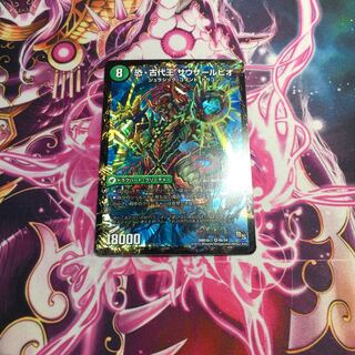 恐龍界樹 ジュダイオウ｜恐・古代王 サウザールピオ