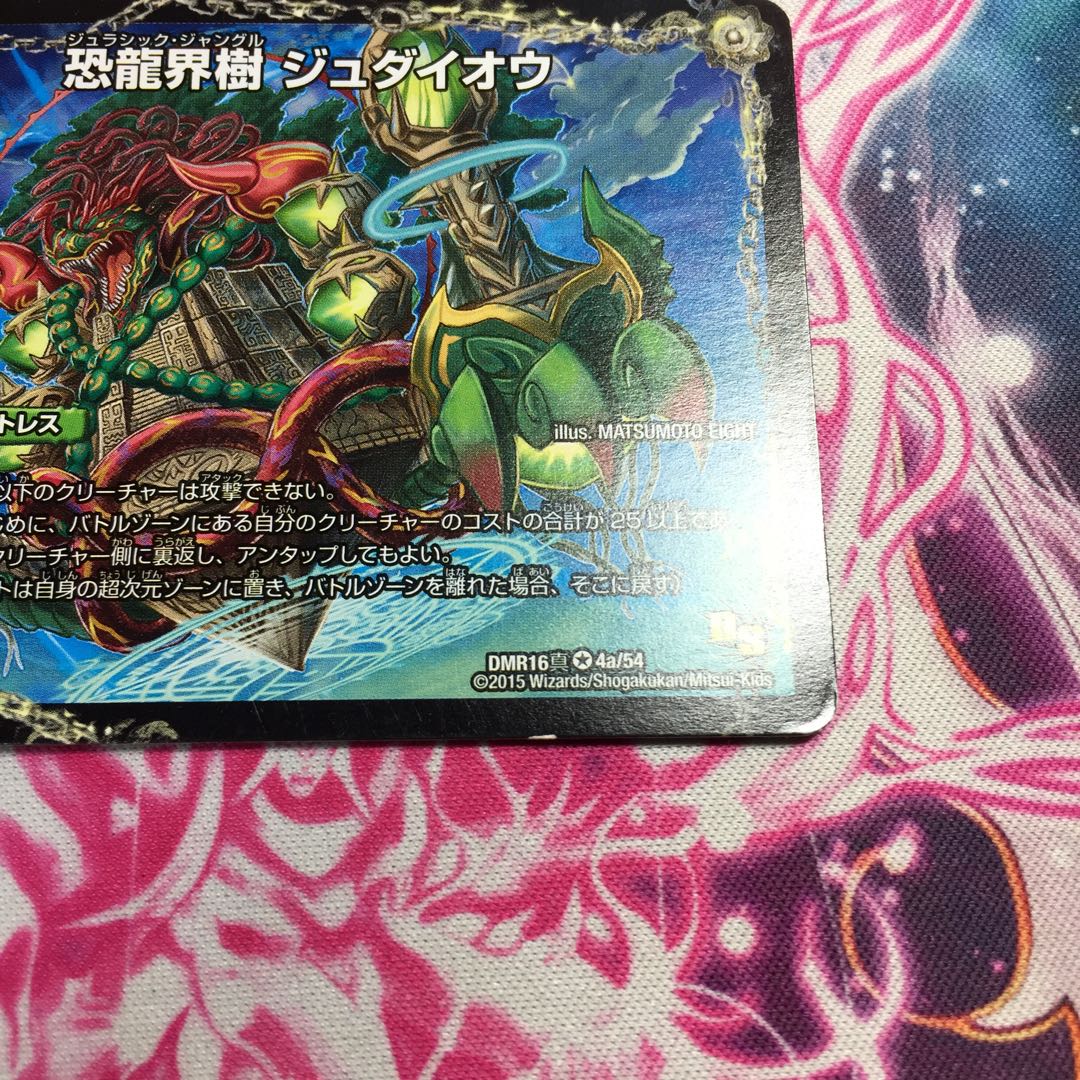 恐龍界樹 ジュダイオウ｜恐・古代王 サウザールピオ