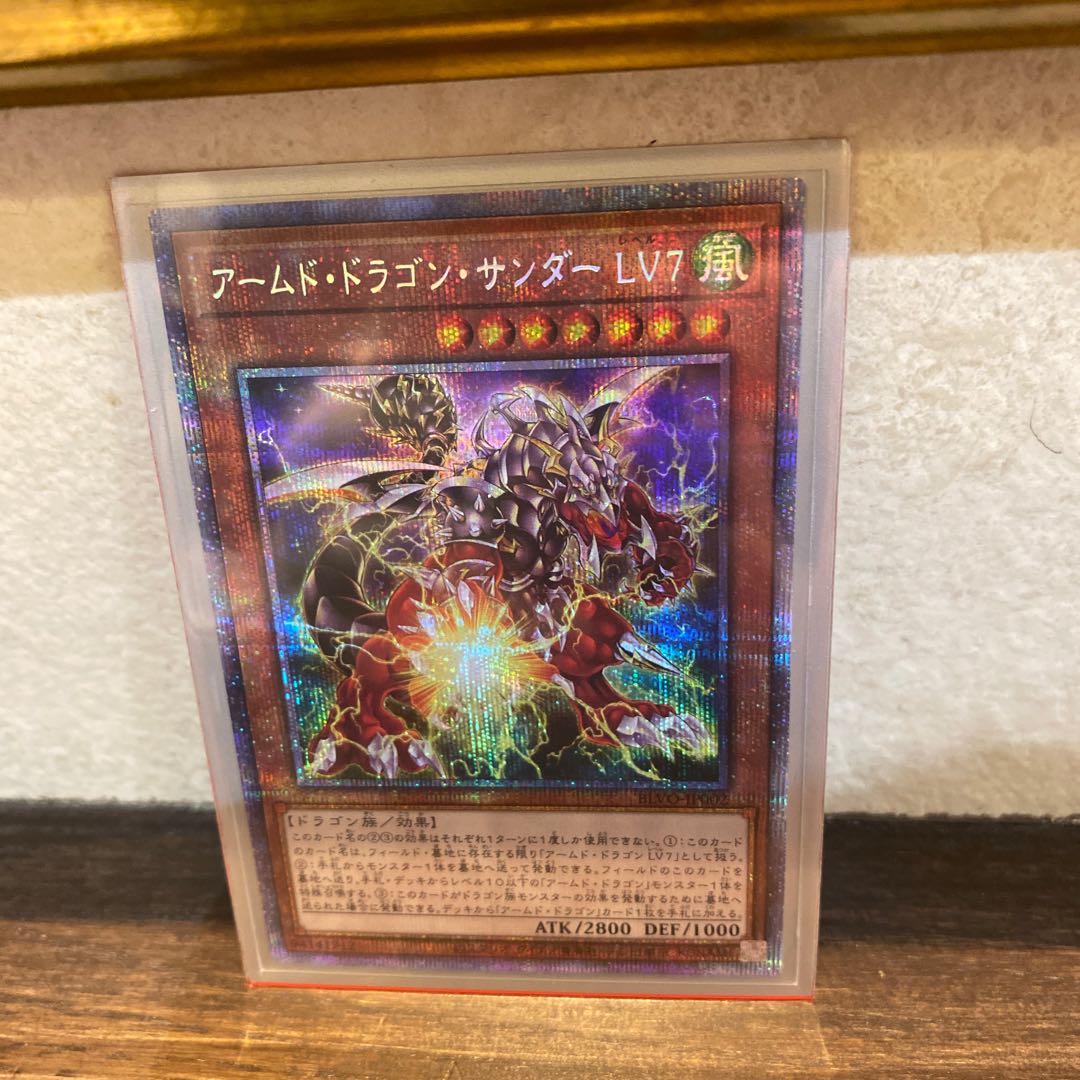 アームド・ドラゴン・サンダー LV7 プリズマティックシークレットレア