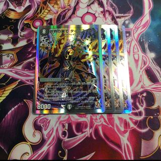 世界の果て ターミネーター(スーパーデッキ仕様)